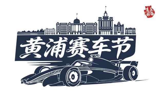 华体会下载-赛车的极速激情+路跑的城市活力 春日黄浦迎来两大重磅体育赛事
